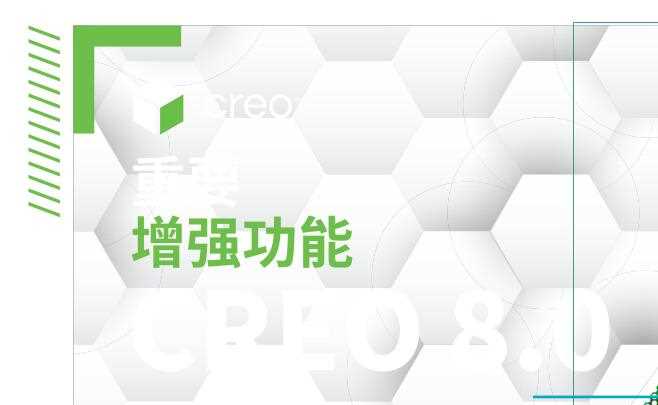 PTC产品动态：增强性能，确保数据安全与稳定