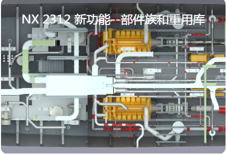 UG NX产品动态：新功能上线，提升设计效率