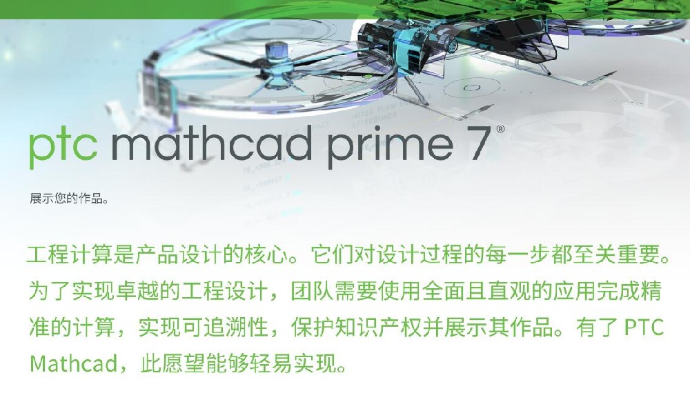 PTC软件升级：数据管理与协作能力再上新台阶