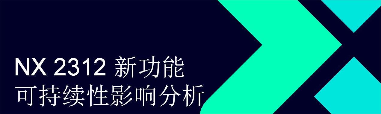 NX What is New - Dec. 2023 - Sustainability Impact Analysis_CN_01(1).jpg