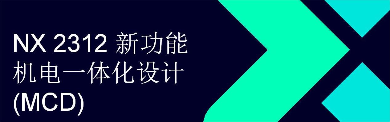 NX What is New - Dec. 2023 - NX MCD_CN_01(1).jpg