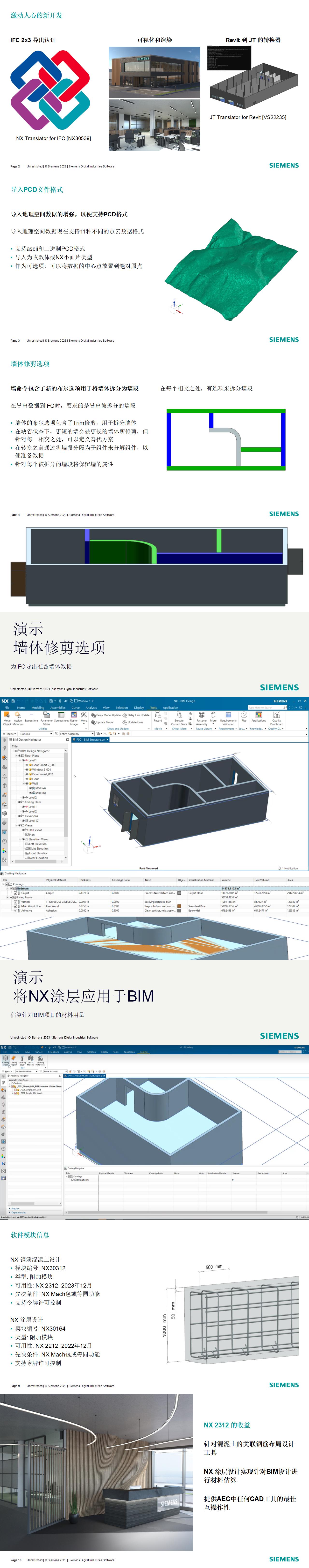 NX What is New - Dec. 2023 - NX for AEC BIM_CN_01.jpg