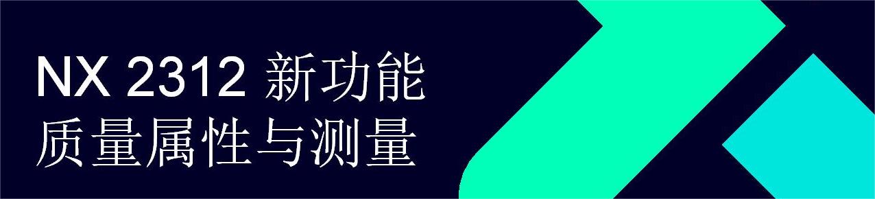 NX What is New - Dec. 2023 - Mass and Measure_CN_01.jpg