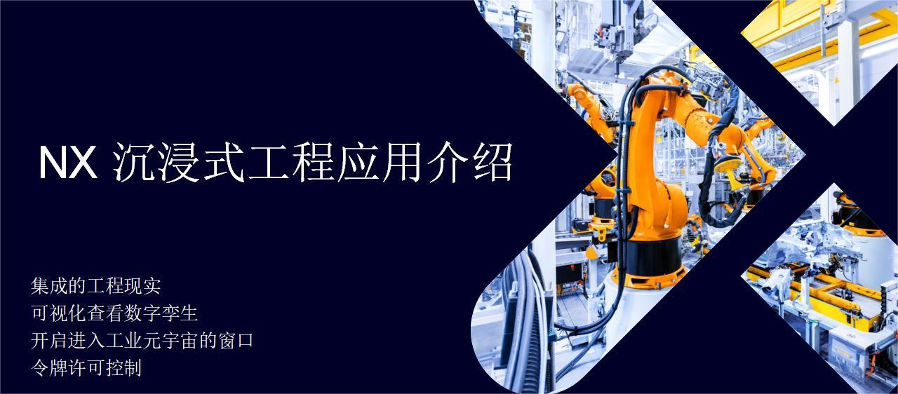 Introducing NX - NX Immersive Visualization_CN_01.jpg