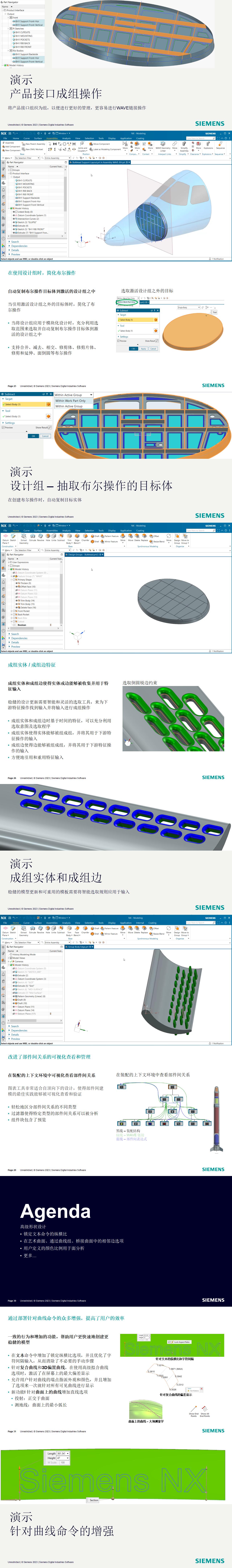 NX What is New - Dec. 2023 - Design_CN_01(3).jpg