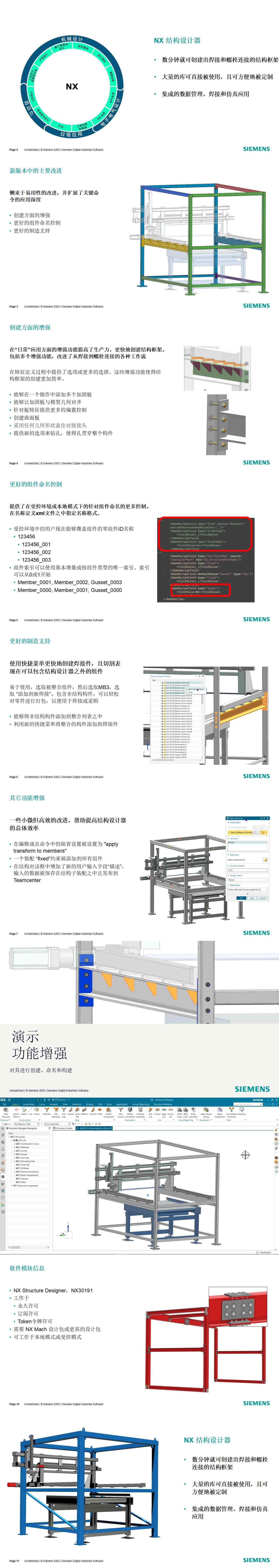 NX What is New - Dec. 2023 - Structure Designer_CN_01(2)(1).jpg
