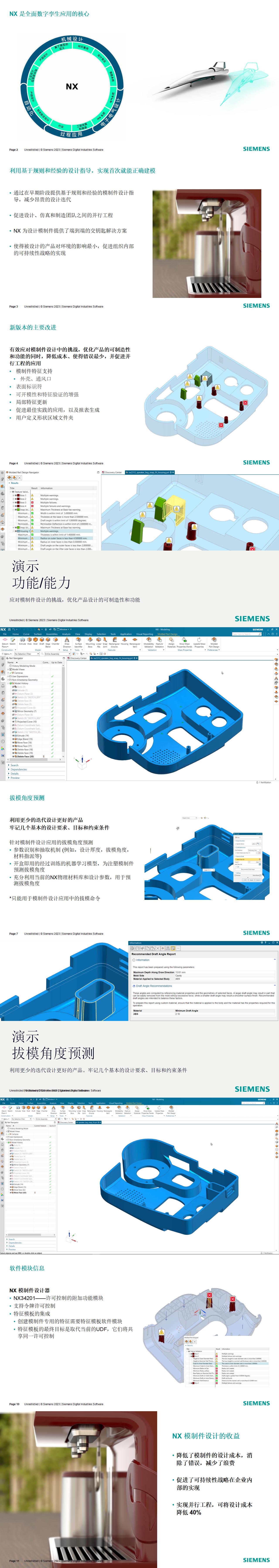 NX What is New - Dec. 2023 - Molded Part Design_CN_01(1).jpg