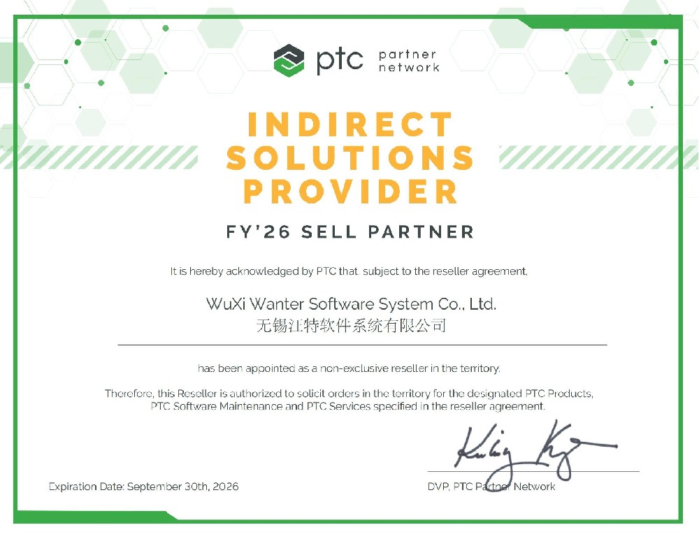无锡汪特软件系统有限公司_FY26 Partner Certificates ISP_00.jpg